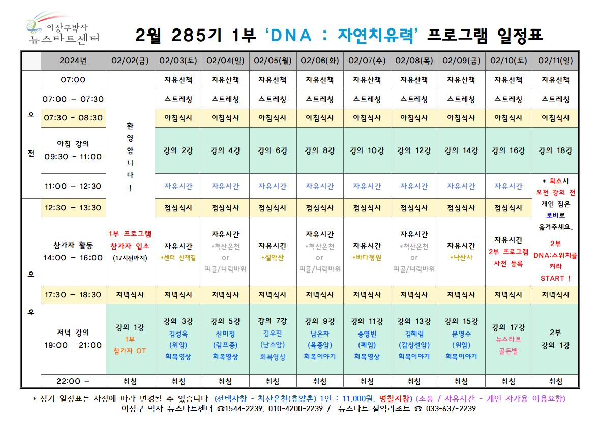 285기 1부 일정표.png