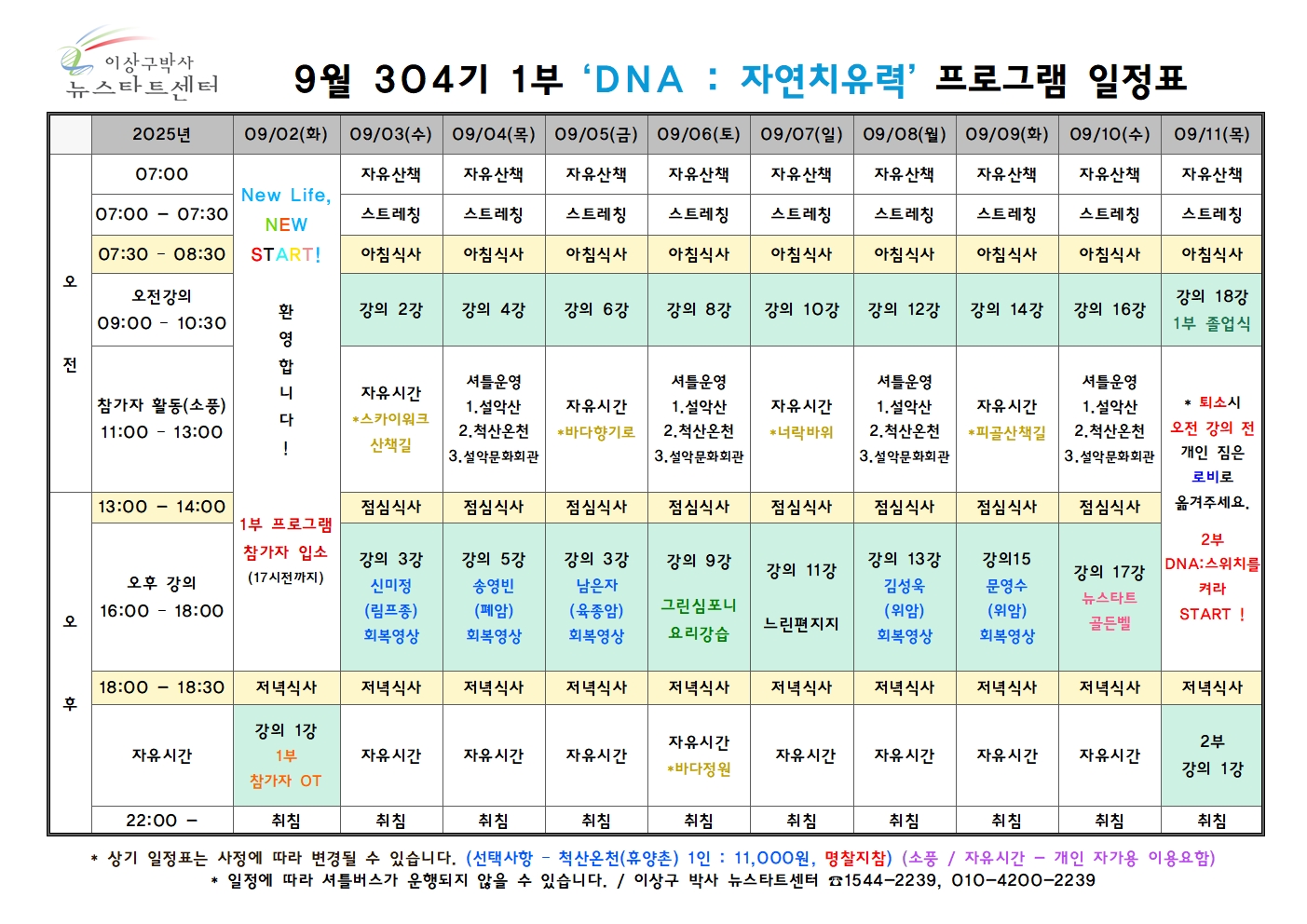 304기 9월 일정표001.jpg