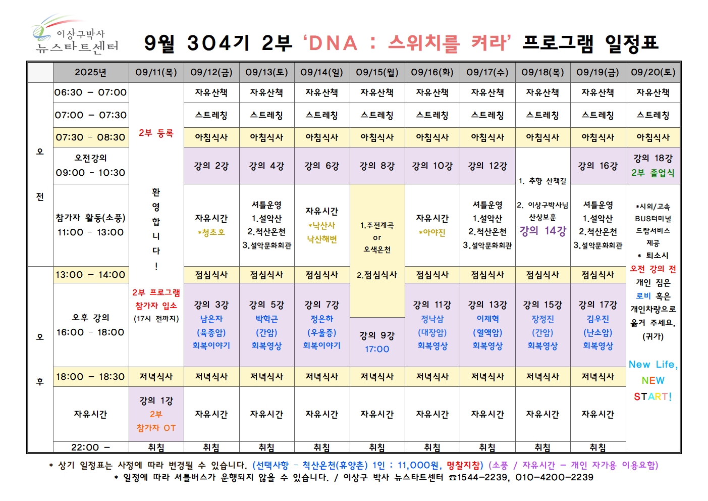 304기 9월 일정표002.jpg