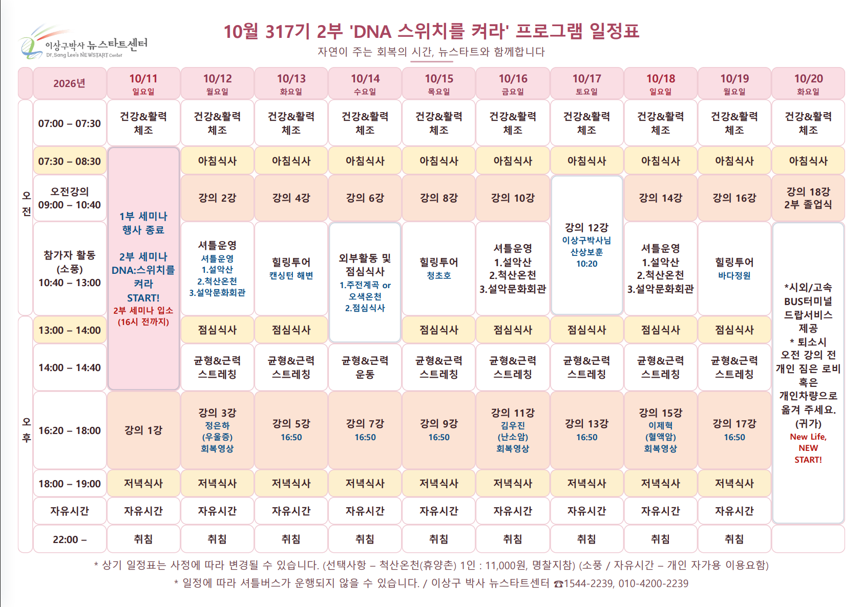 317기 10월 2부 일정표.png