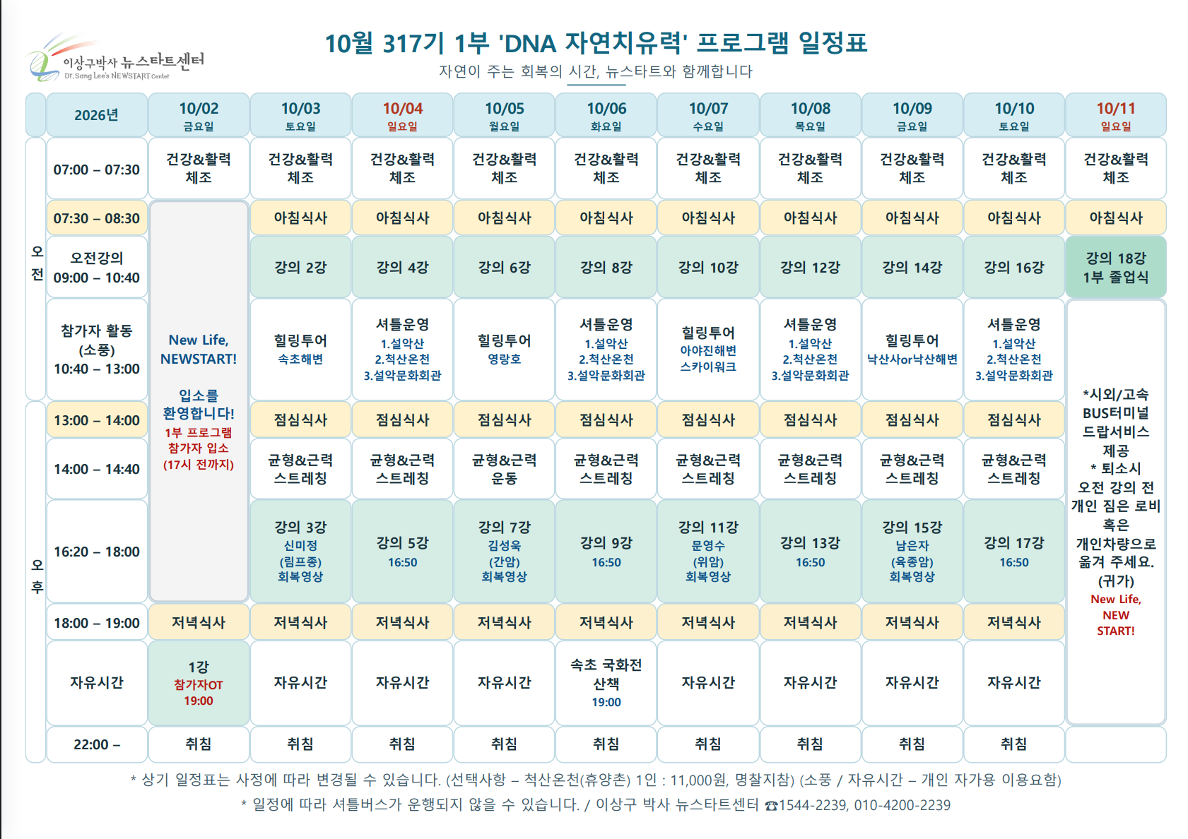 317기 10월 1부 일정표.png
