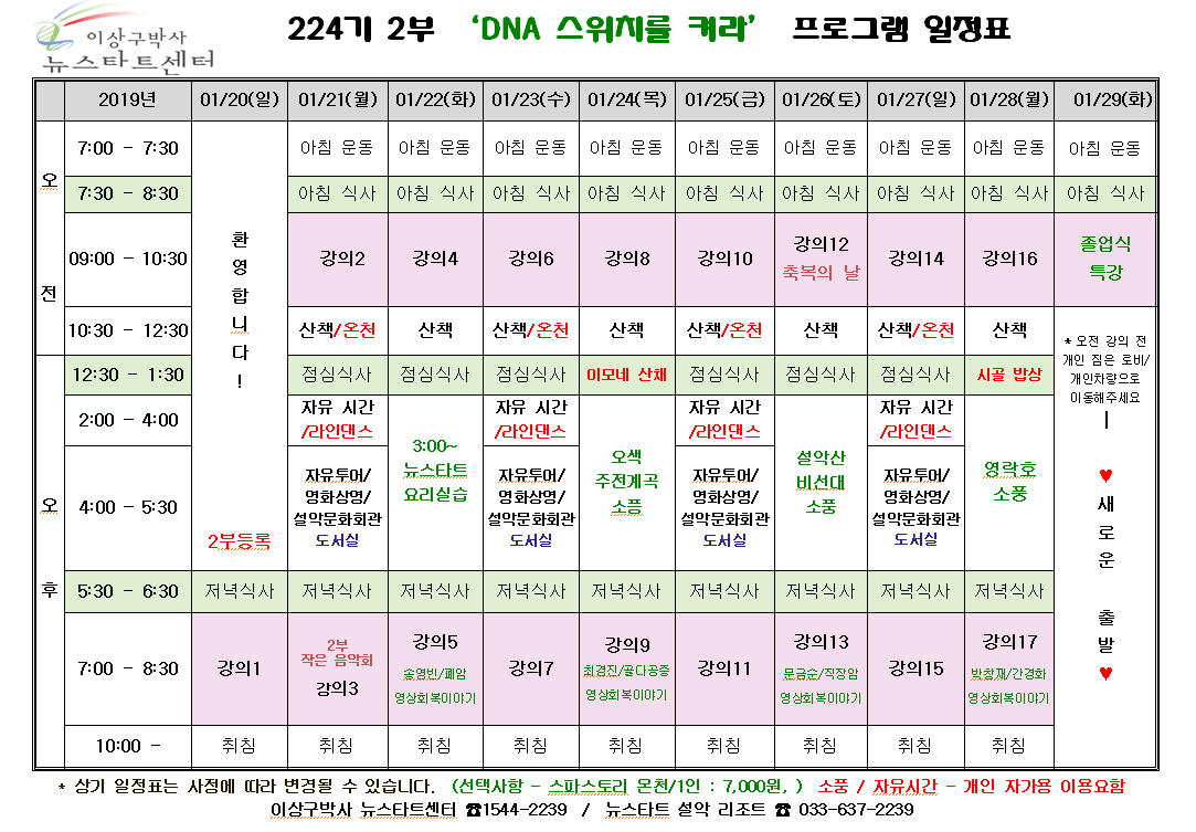 224기 2부 일정표.PNG