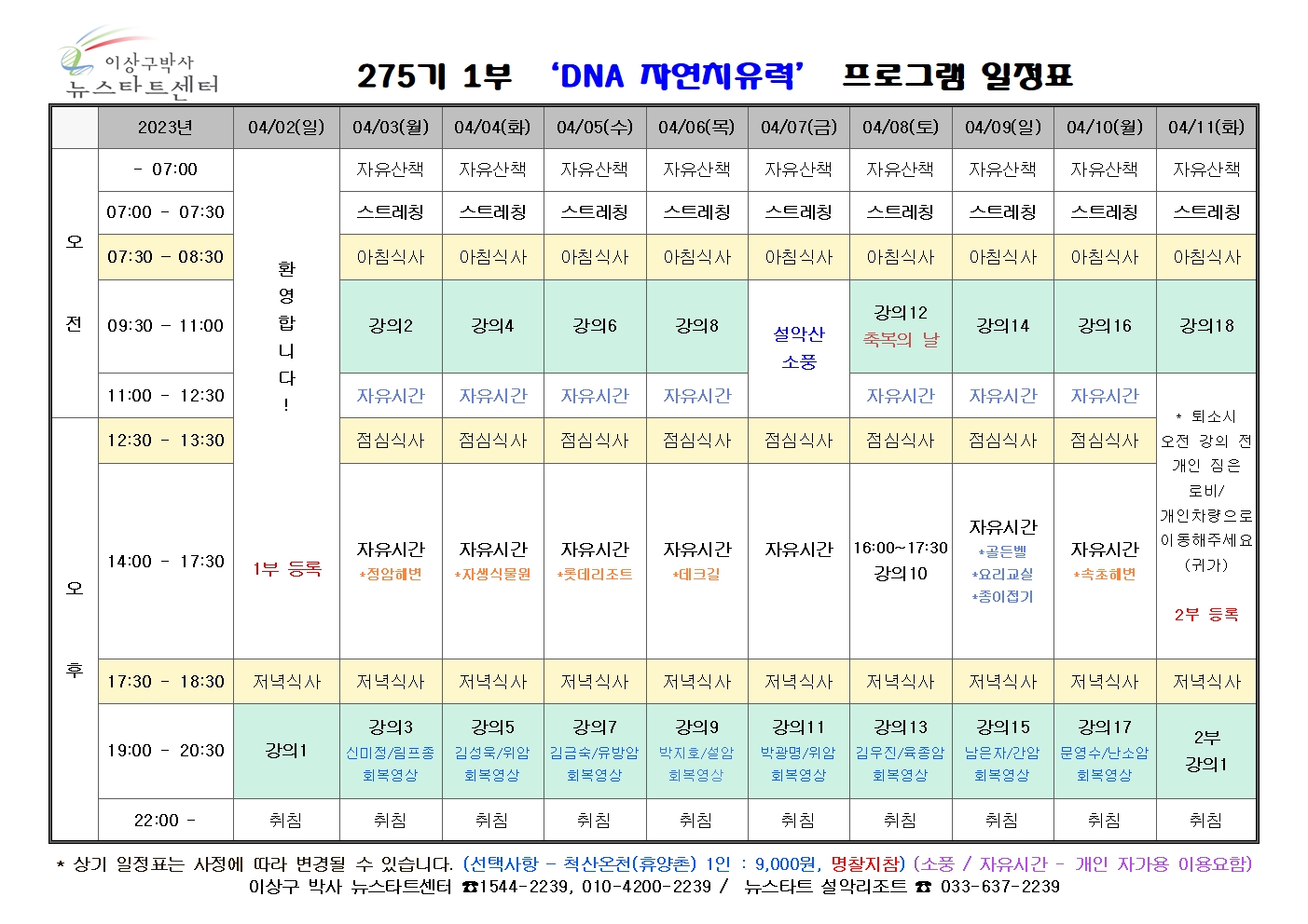 275기 1부 일정표001.jpg