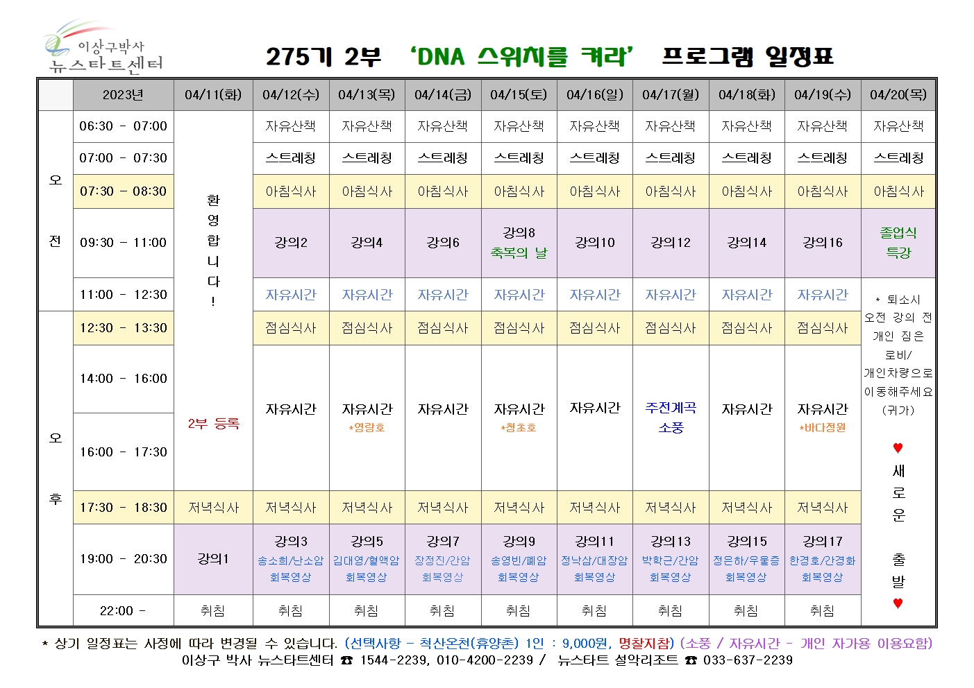 275기 2부 일정표001.jpg