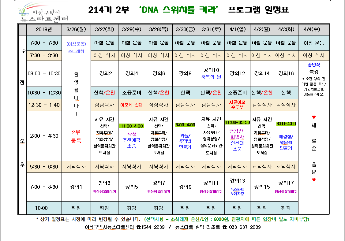 214기2부일정표사진.PNG