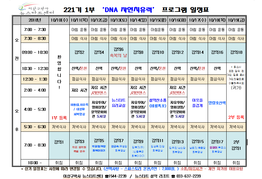 221기1부 일정표 사진.png