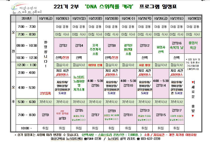 221기2부 일정표 사진.png