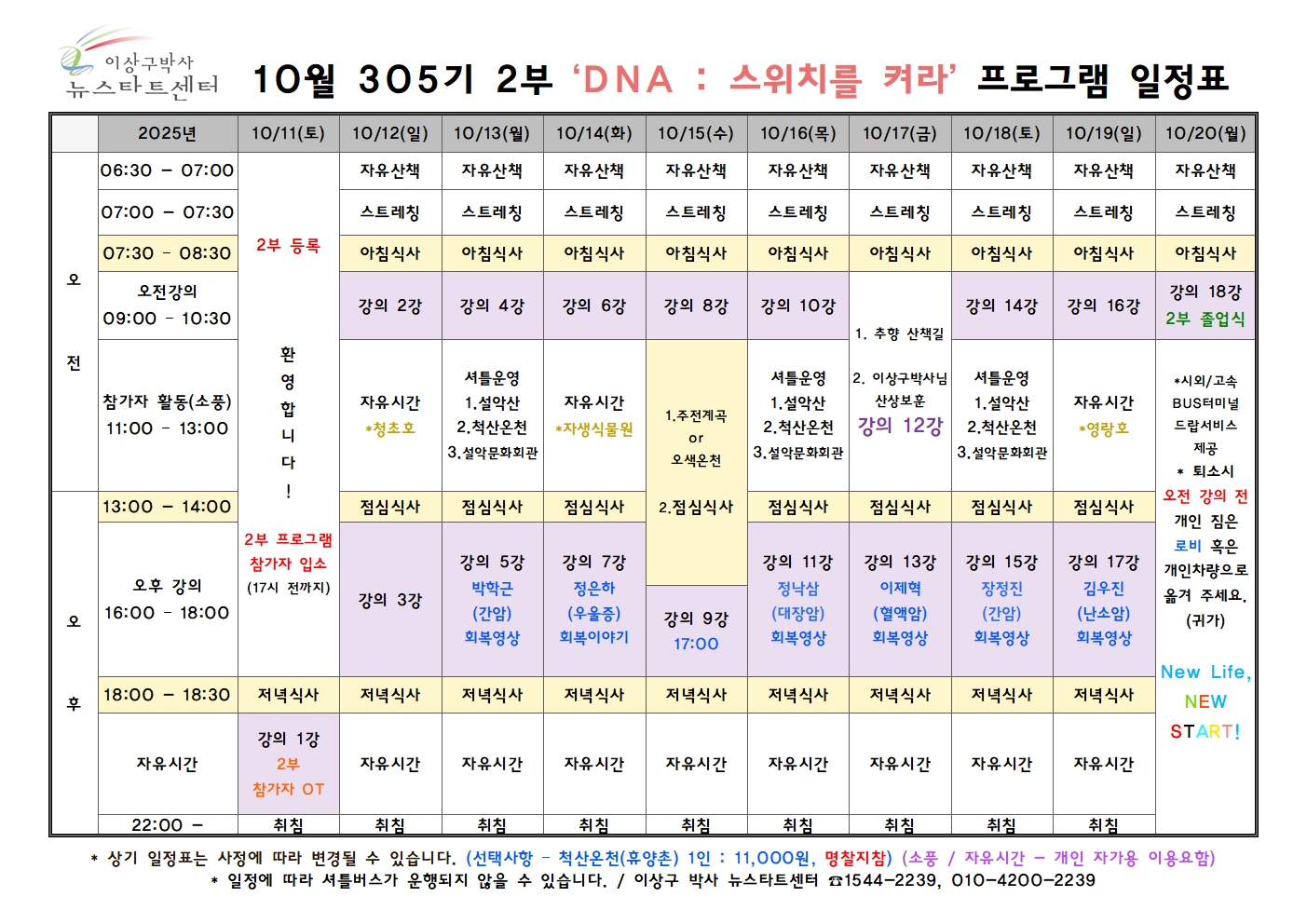 305기 일정표002.jpg