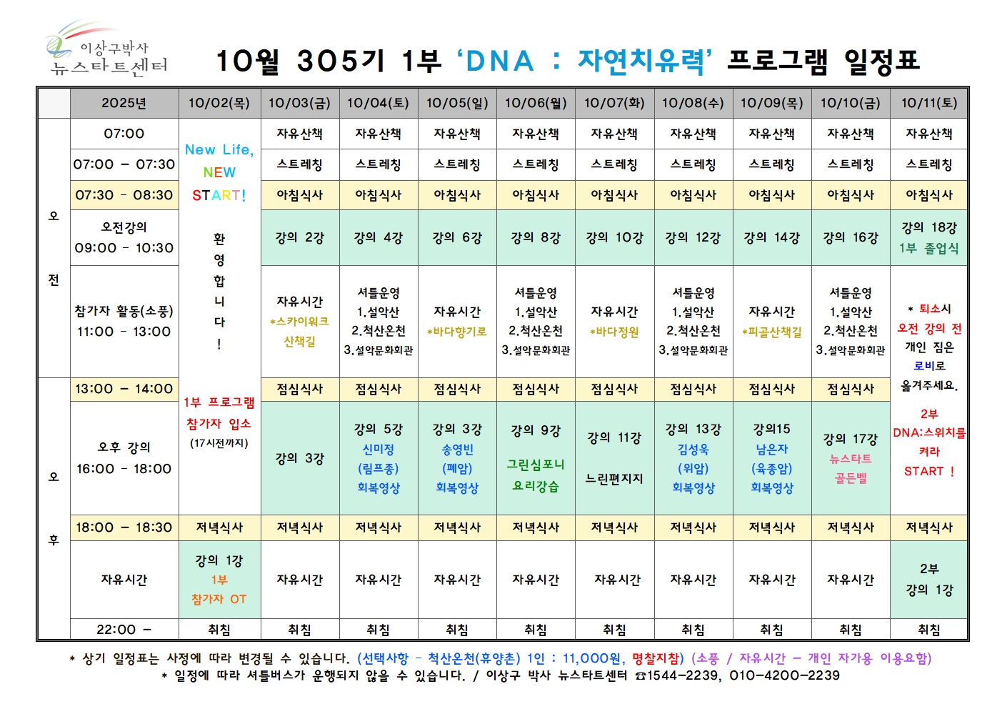 305기 일정표001.jpg