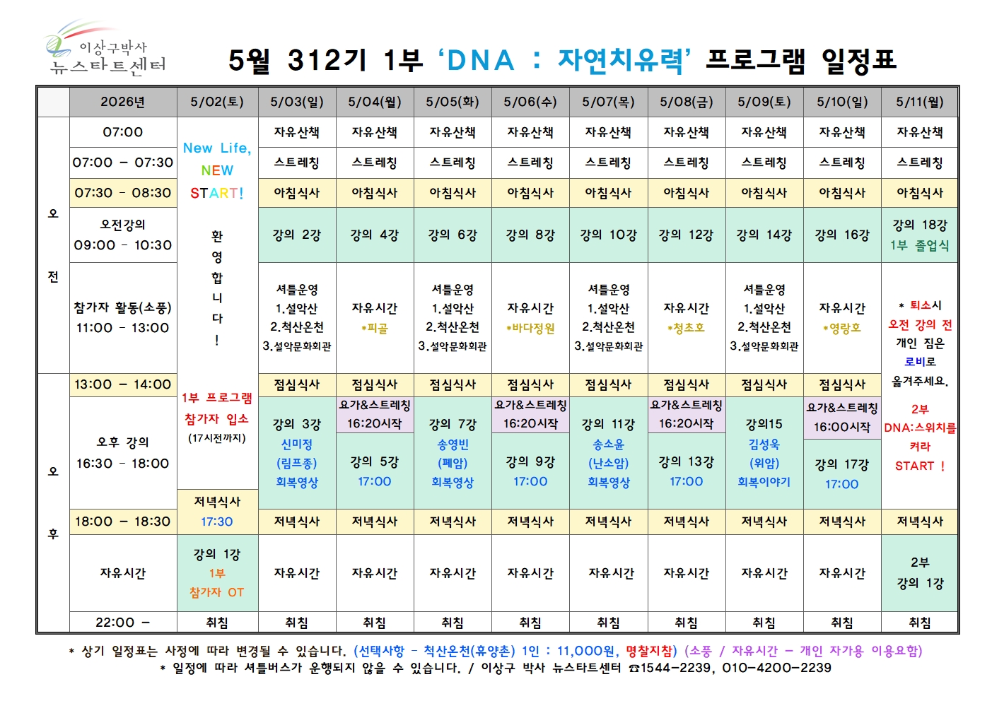 312기 일정표001.jpg