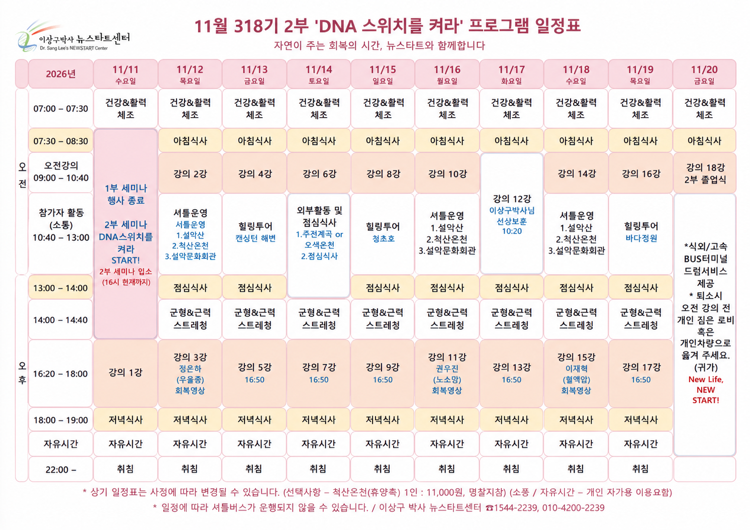 11월 318기 뉴스타트 일정표.png