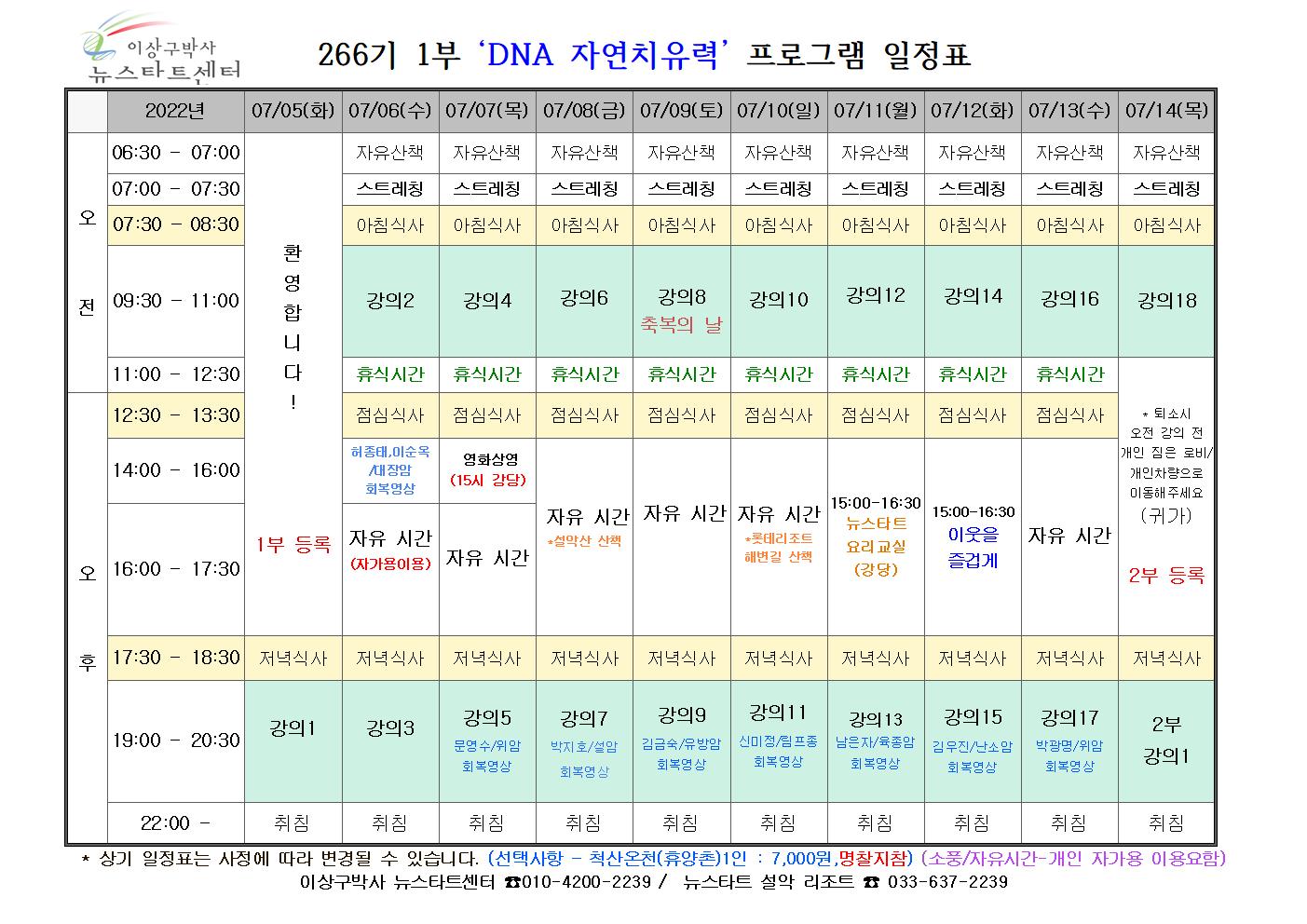 266기 1부 일정표001.jpg