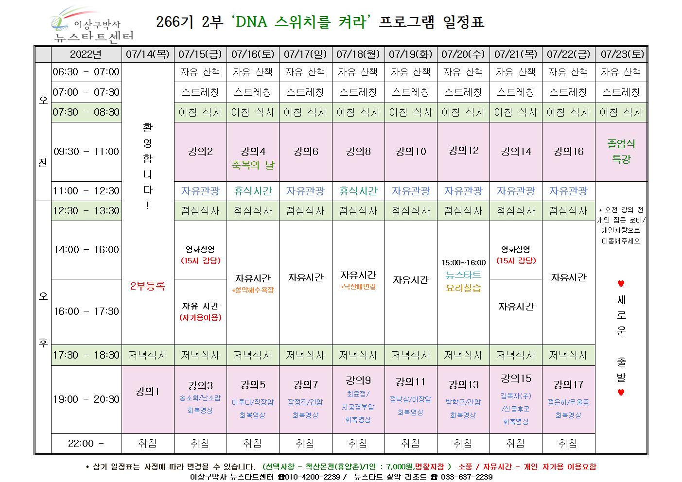 266기 2부 일정표001.jpg