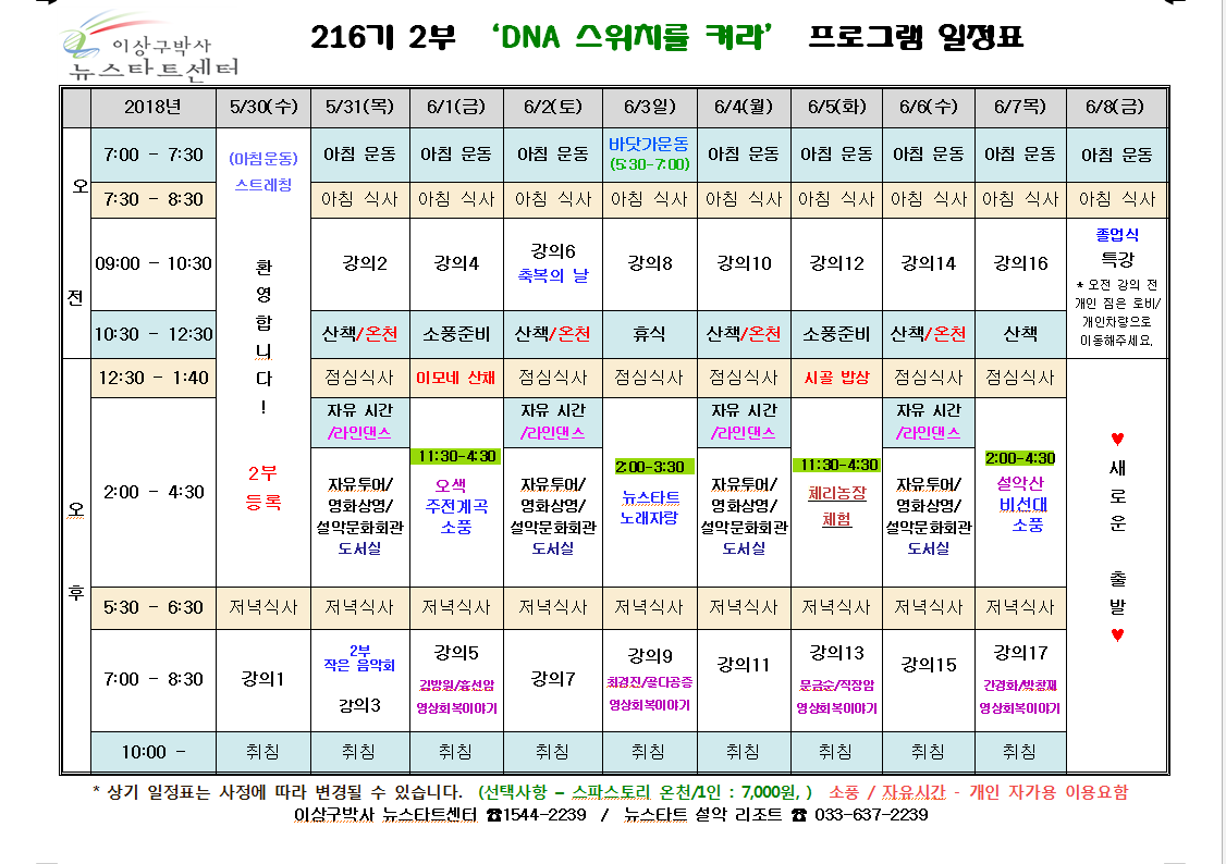 216기 2부 일정표.사진.PNG